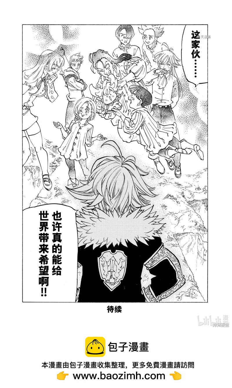 《七大罪续篇-默示录的四骑士》第85话 第20页