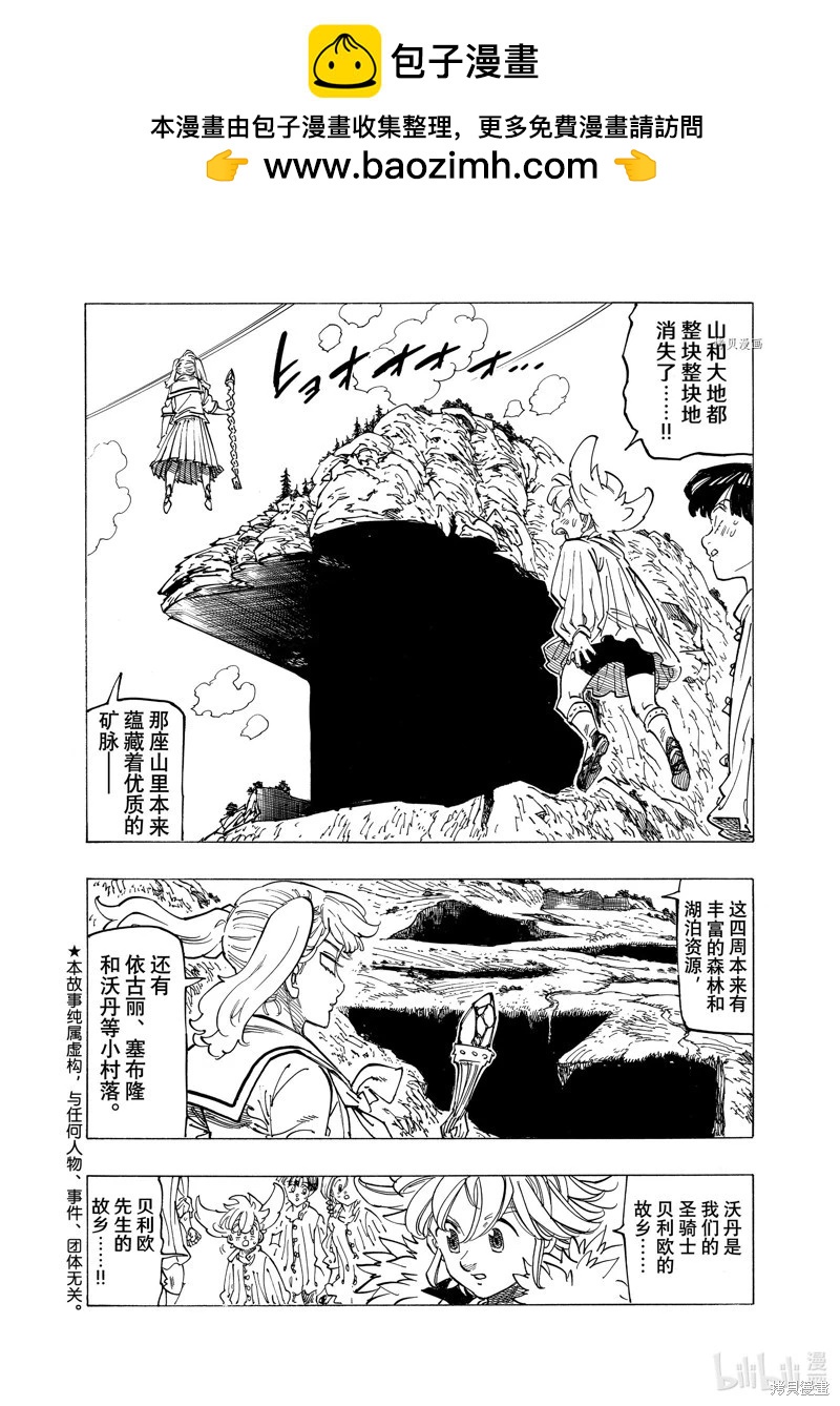 《七大罪续篇-默示录的四骑士》第85话 第2页