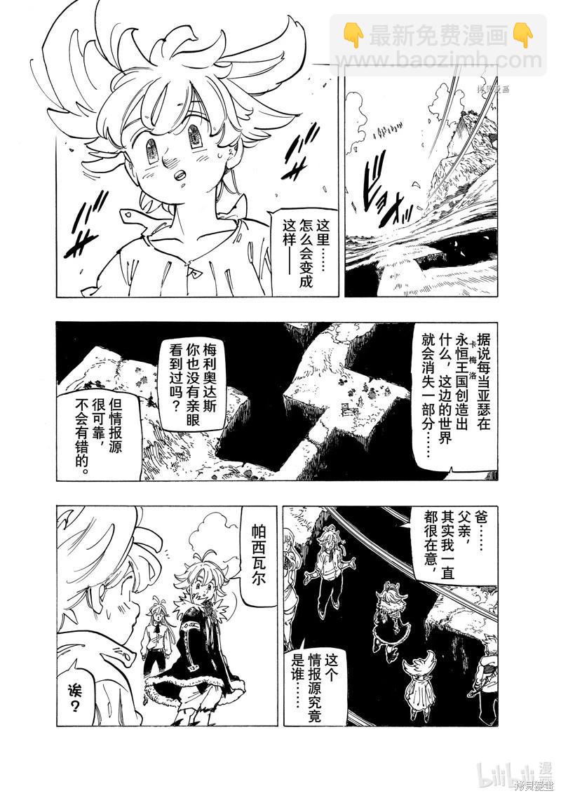 《七大罪续篇-默示录的四骑士》第85话 第3页