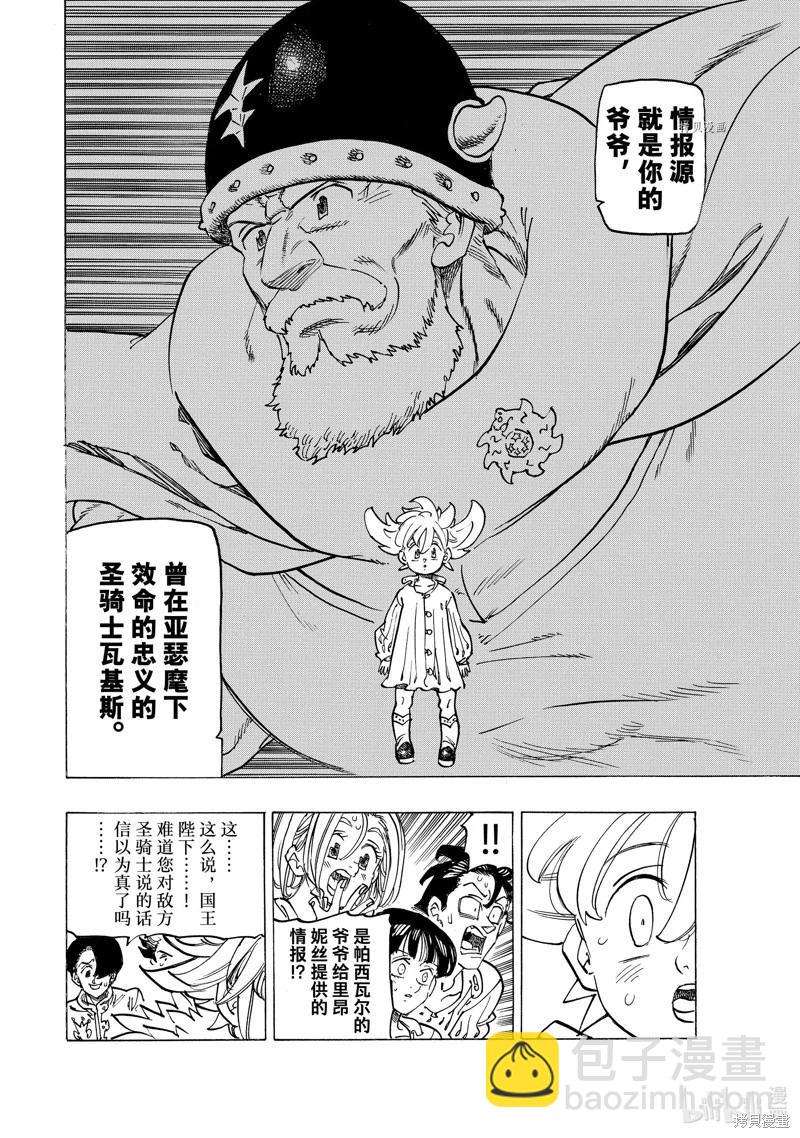 《七大罪续篇-默示录的四骑士》第85话 第4页
