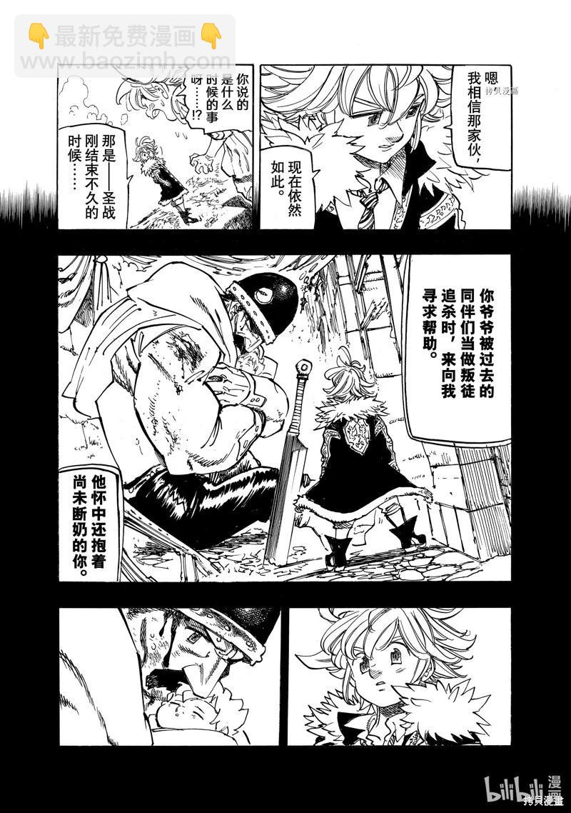 《七大罪续篇-默示录的四骑士》第85话 第5页