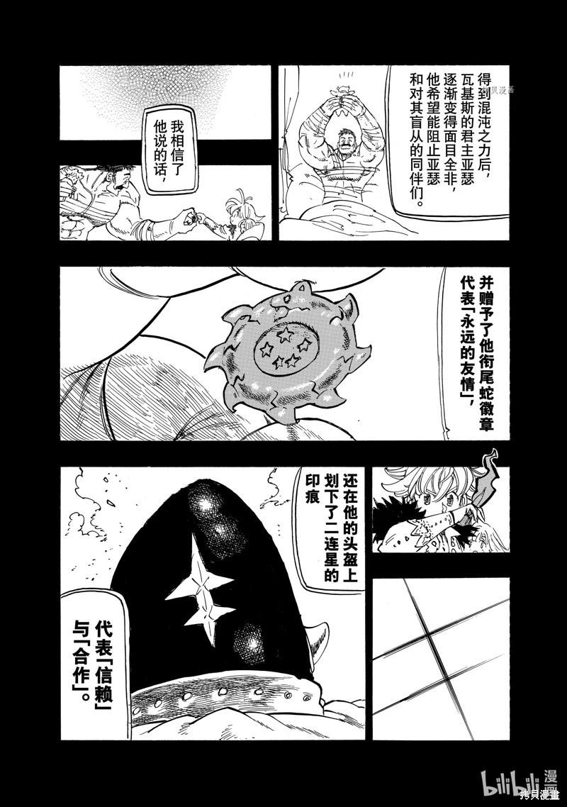 《七大罪续篇-默示录的四骑士》第85话 第6页