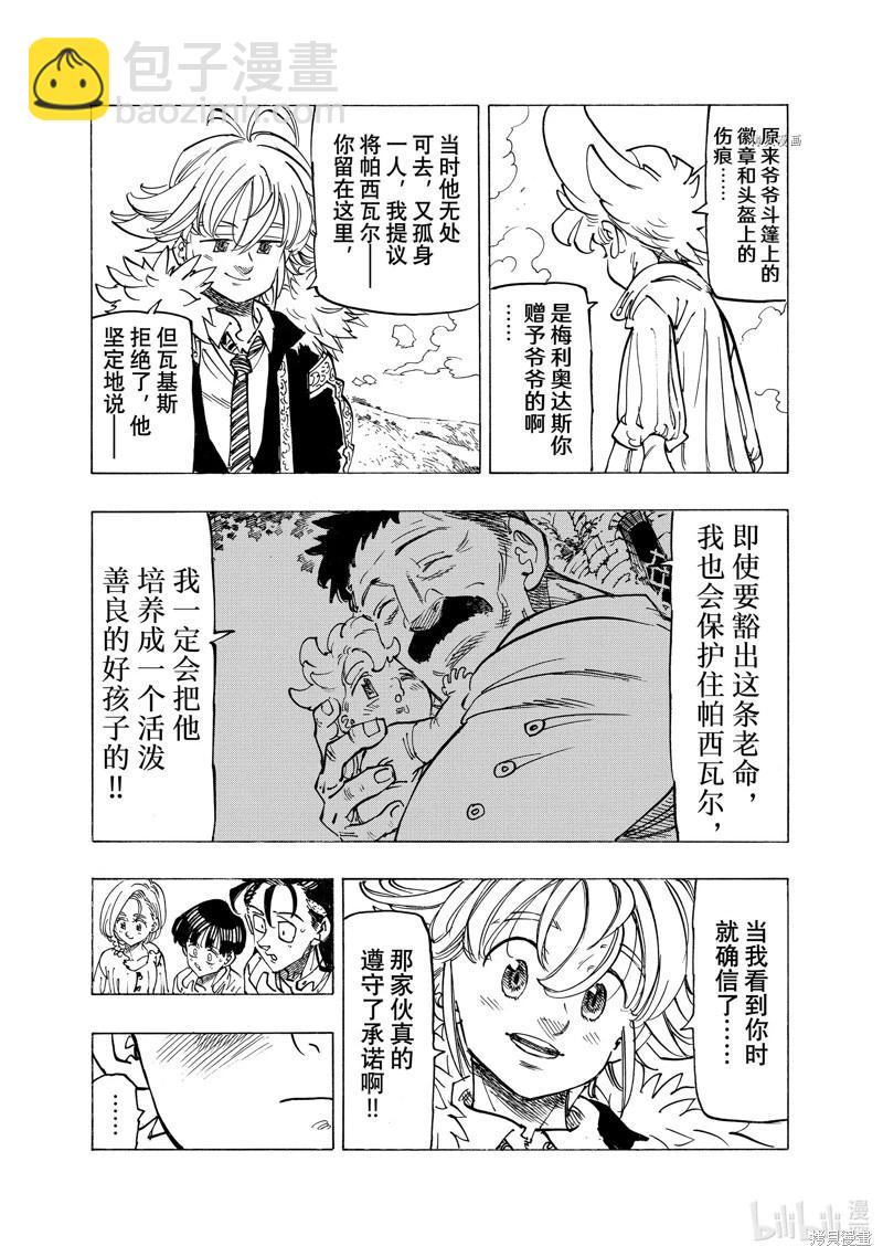 《七大罪续篇-默示录的四骑士》第85话 第7页