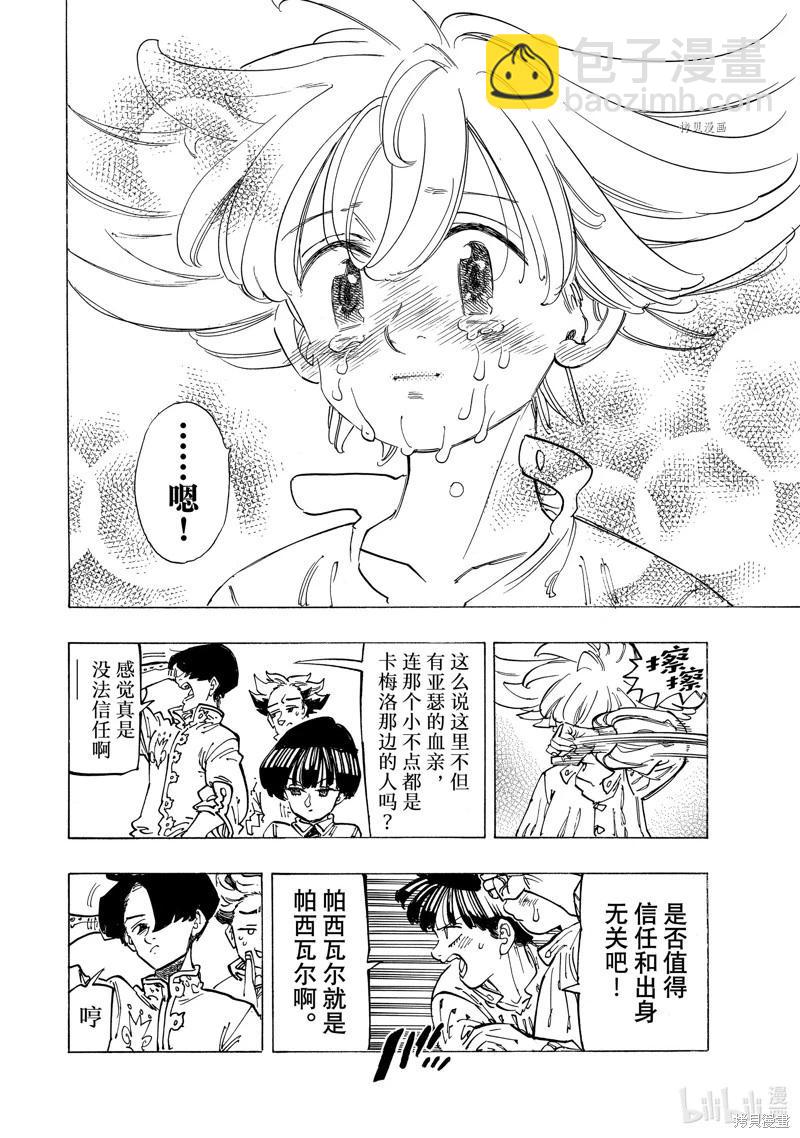 《七大罪续篇-默示录的四骑士》第85话 第8页