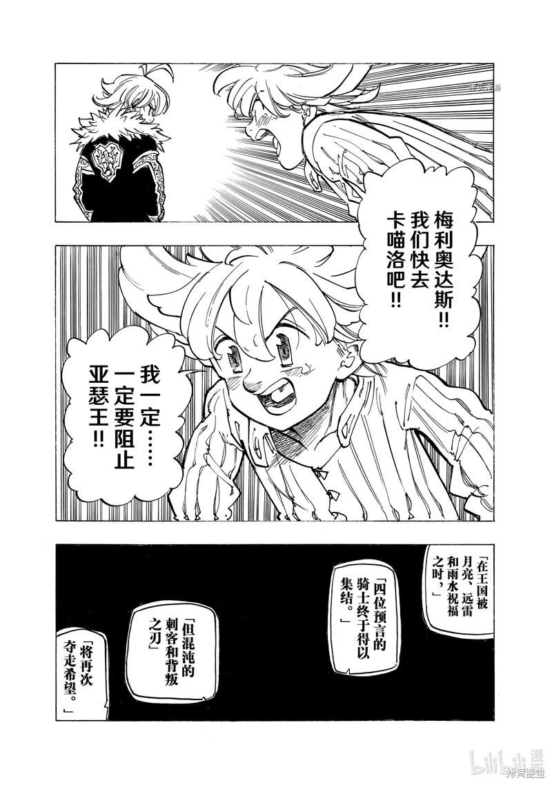 《七大罪续篇-默示录的四骑士》第85话 第9页