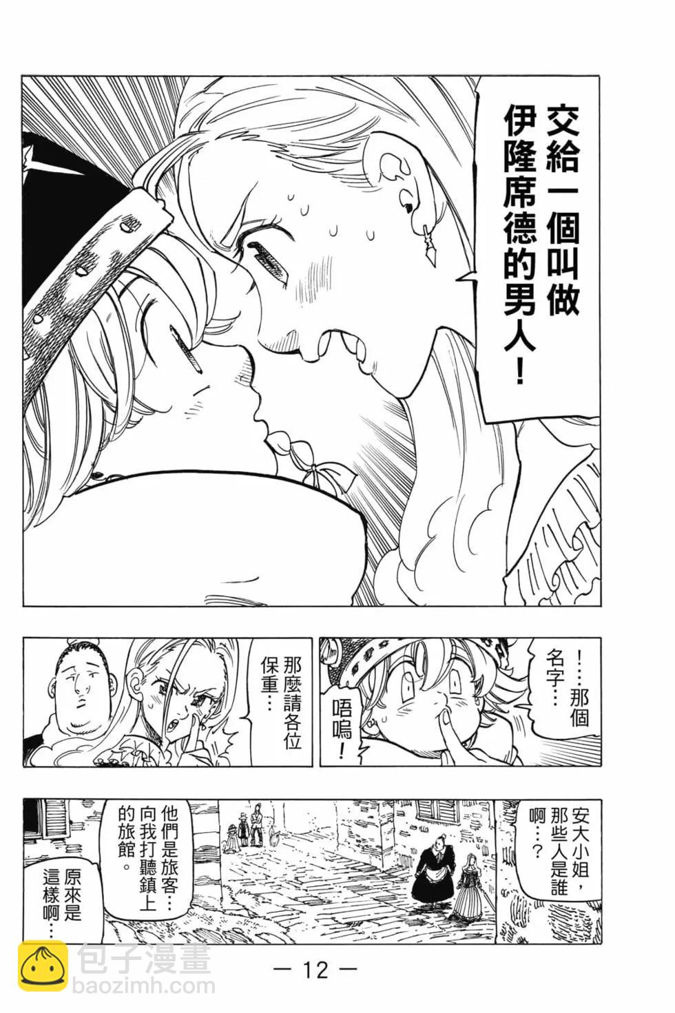 《七大罪续篇-默示录的四骑士》第03卷 第13页