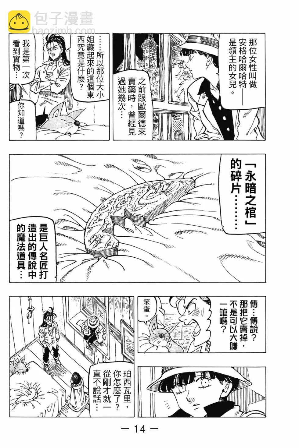 《七大罪续篇-默示录的四骑士》第03卷 第15页