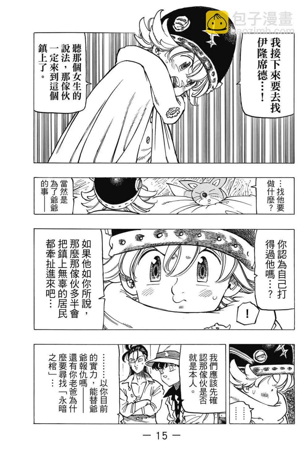 《七大罪续篇-默示录的四骑士》第03卷 第16页