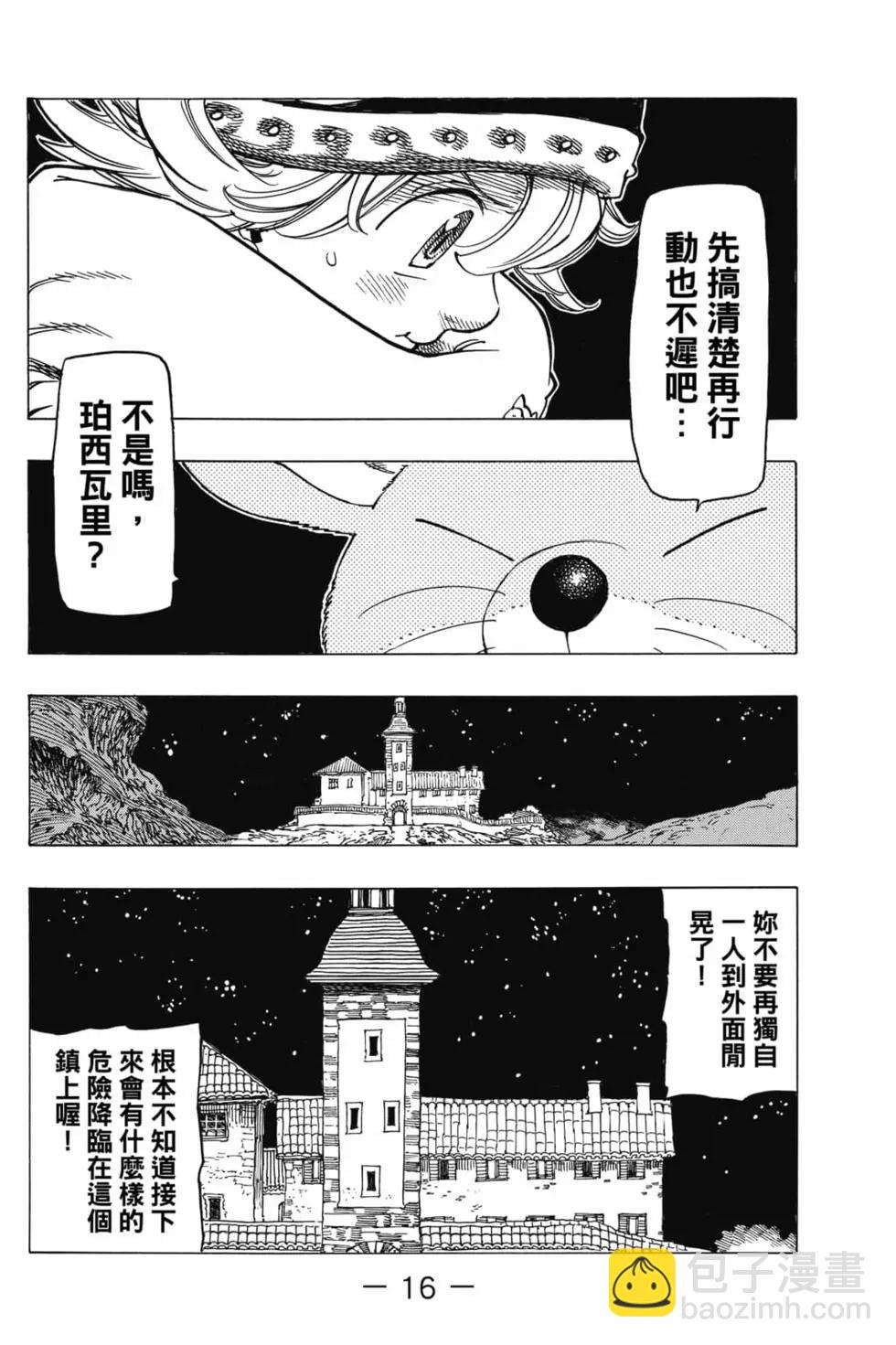 《七大罪续篇-默示录的四骑士》第03卷 第17页