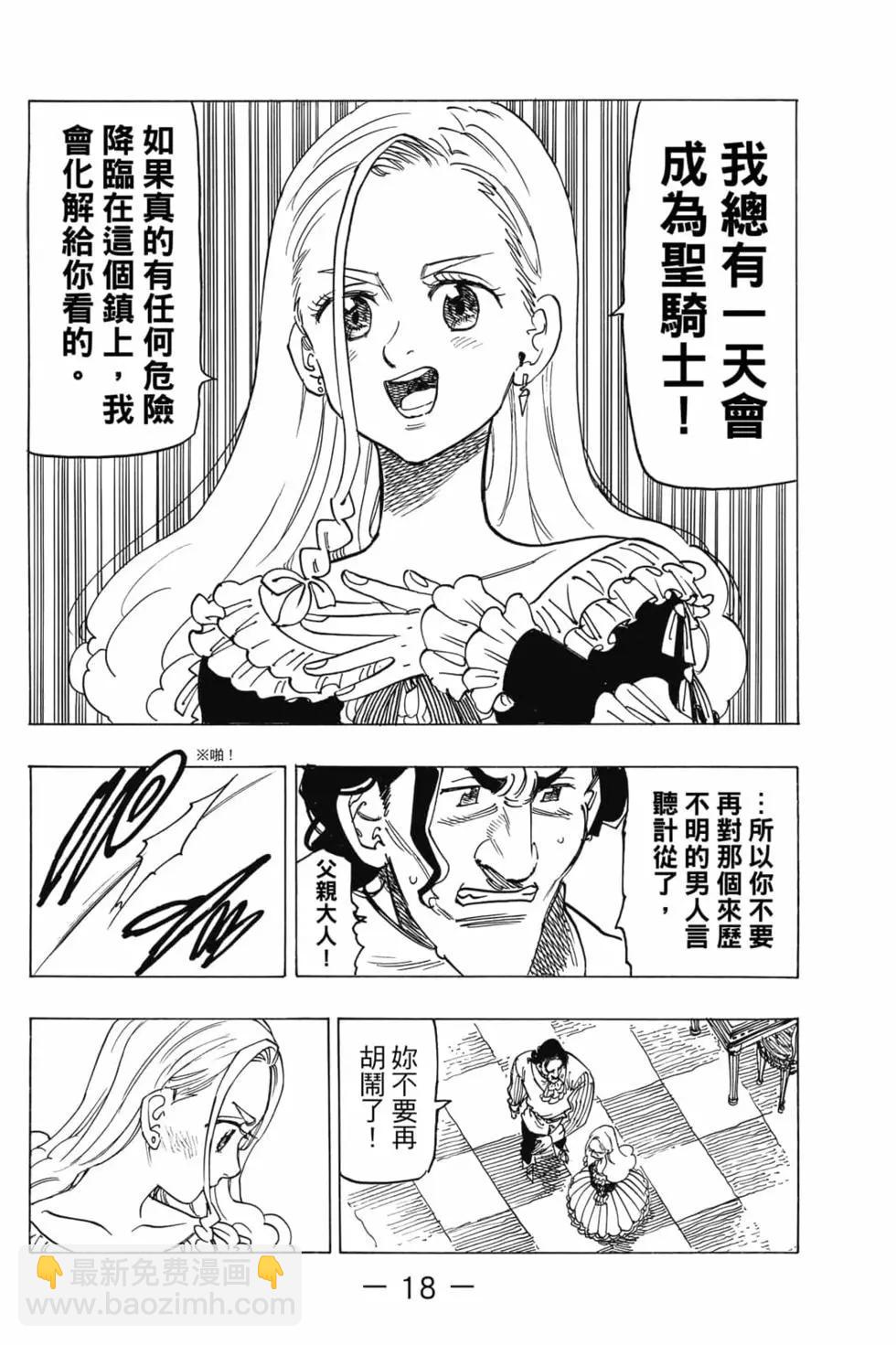 《七大罪续篇-默示录的四骑士》第03卷 第19页