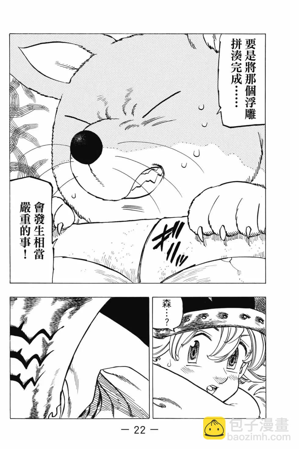 《七大罪续篇-默示录的四骑士》第03卷 第23页