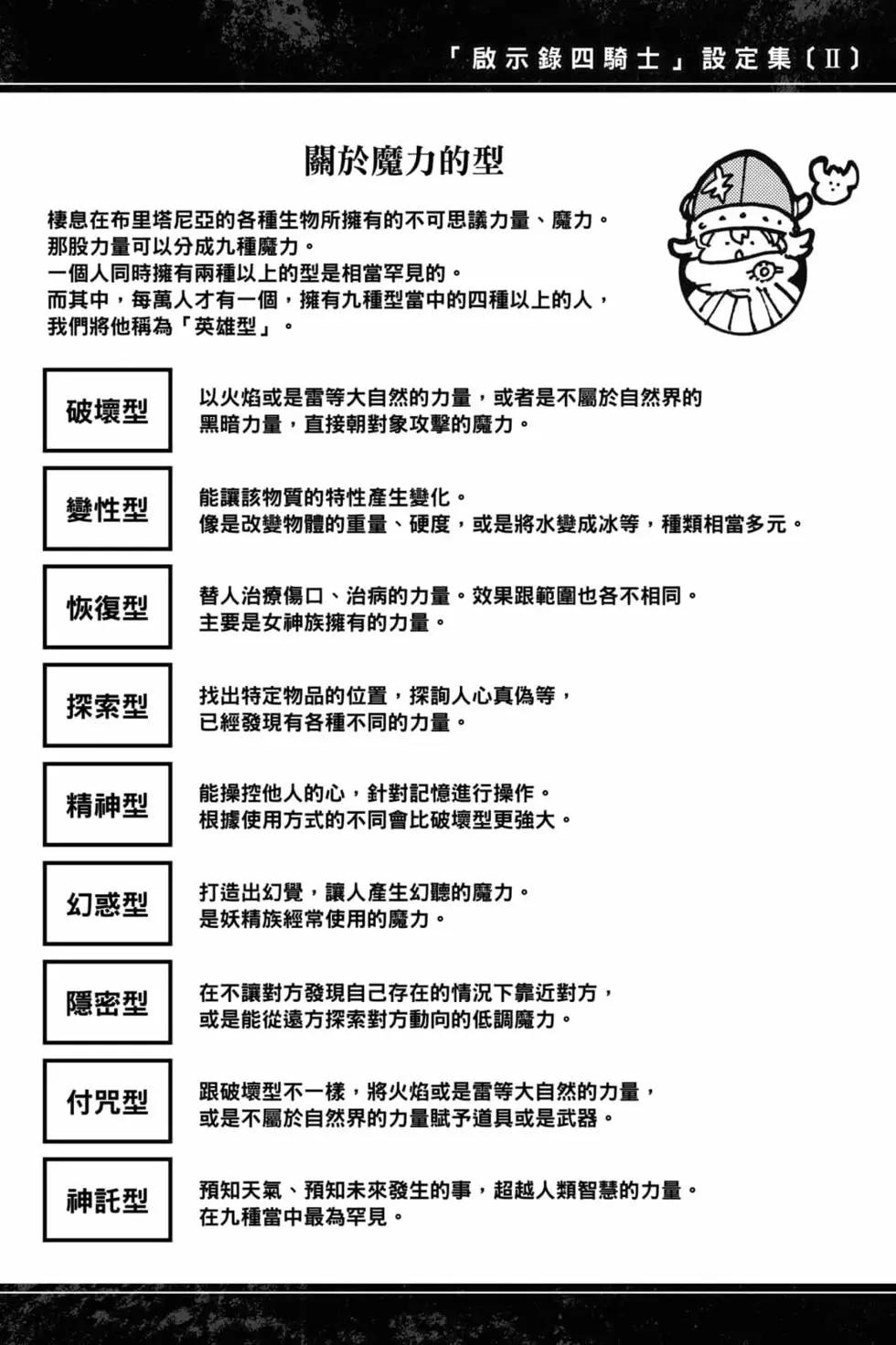 《七大罪续篇-默示录的四骑士》第03卷 第25页