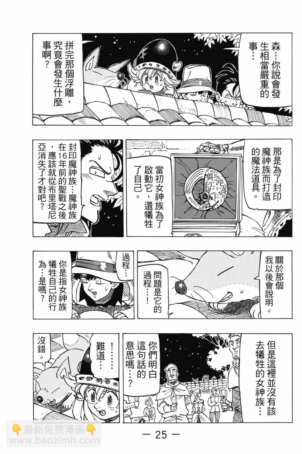 《七大罪续篇-默示录的四骑士》第03卷 第26页