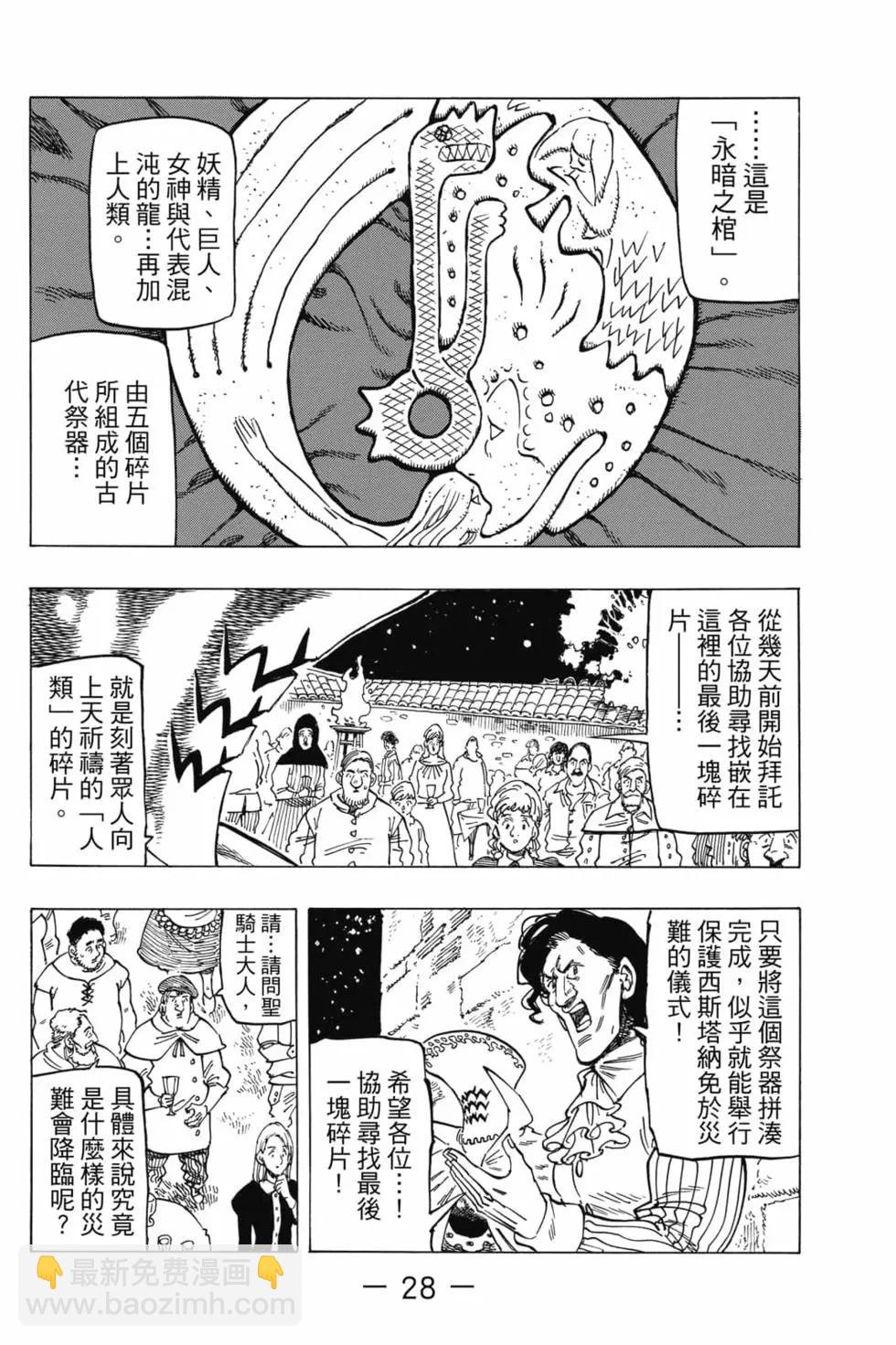 《七大罪续篇-默示录的四骑士》第03卷 第29页