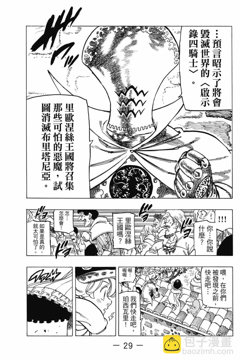 《七大罪续篇-默示录的四骑士》第03卷 第30页