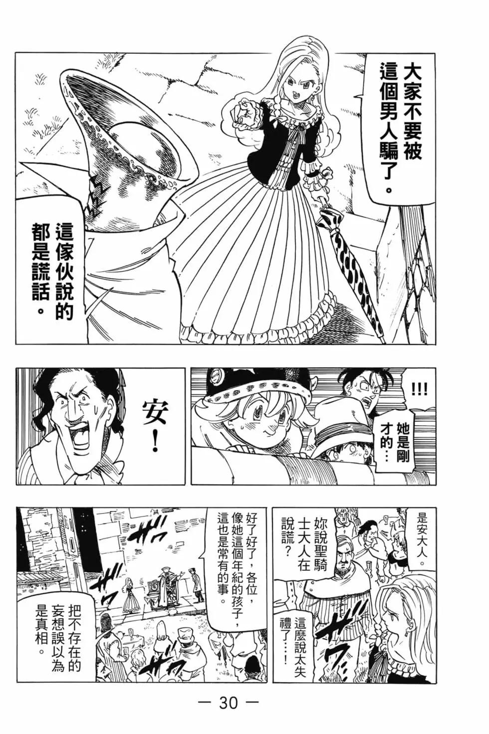 《七大罪续篇-默示录的四骑士》第03卷 第31页