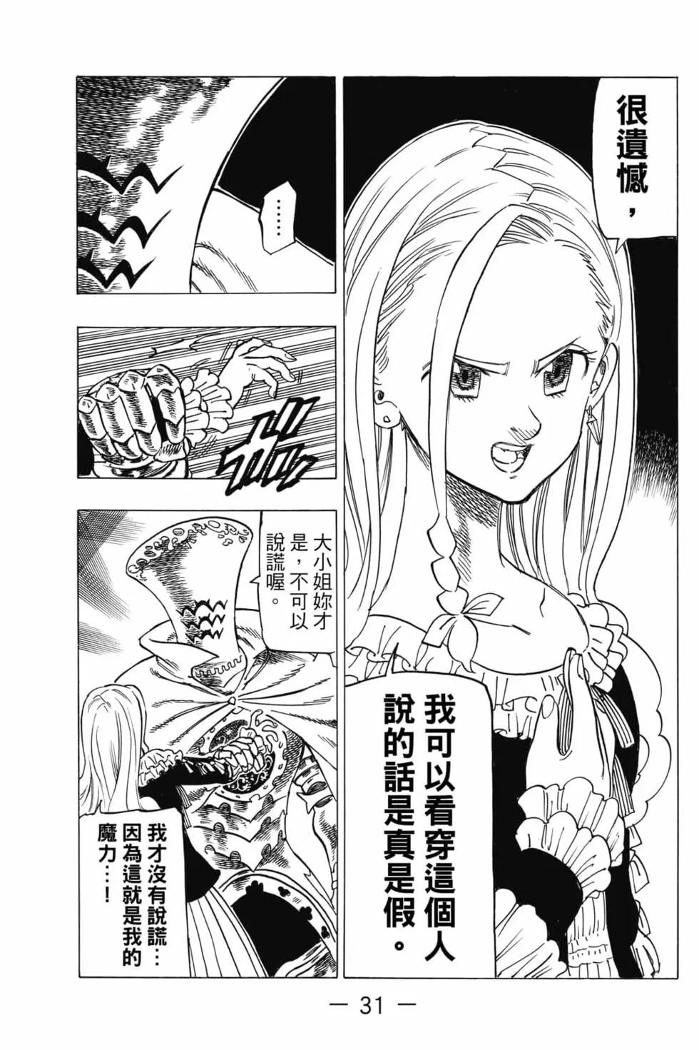 《七大罪续篇-默示录的四骑士》第03卷 第32页