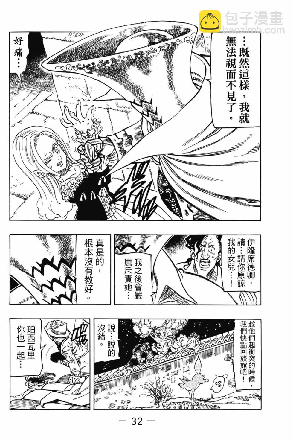 《七大罪续篇-默示录的四骑士》第03卷 第33页