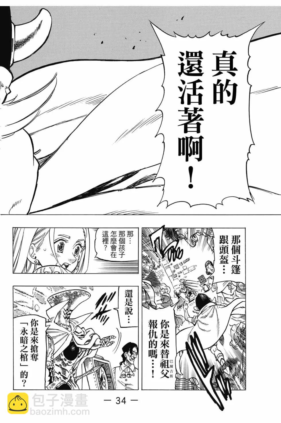 《七大罪续篇-默示录的四骑士》第03卷 第35页