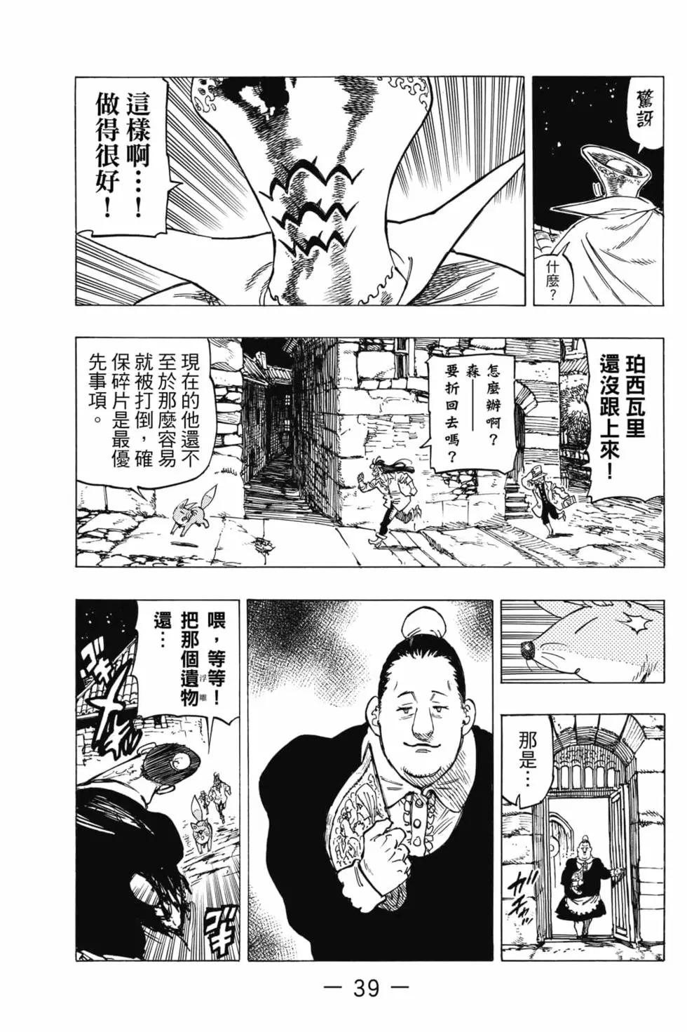 《七大罪续篇-默示录的四骑士》第03卷 第40页