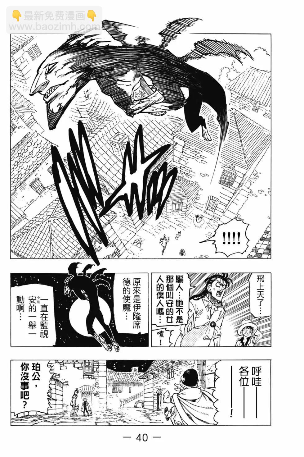 《七大罪续篇-默示录的四骑士》第03卷 第41页