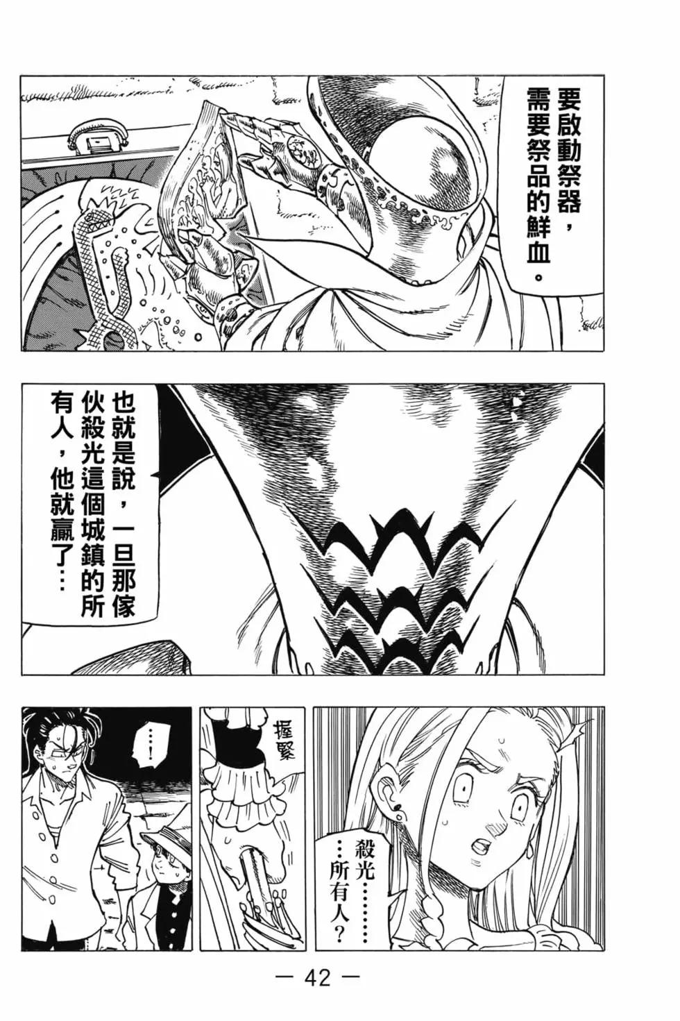 《七大罪续篇-默示录的四骑士》第03卷 第43页