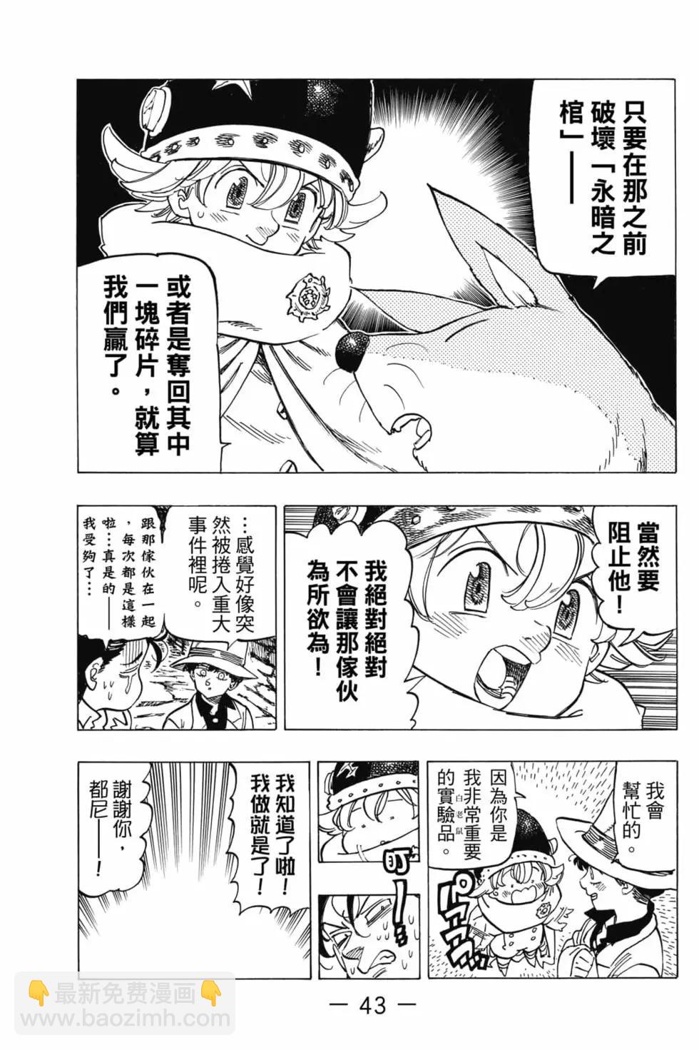 《七大罪续篇-默示录的四骑士》第03卷 第44页