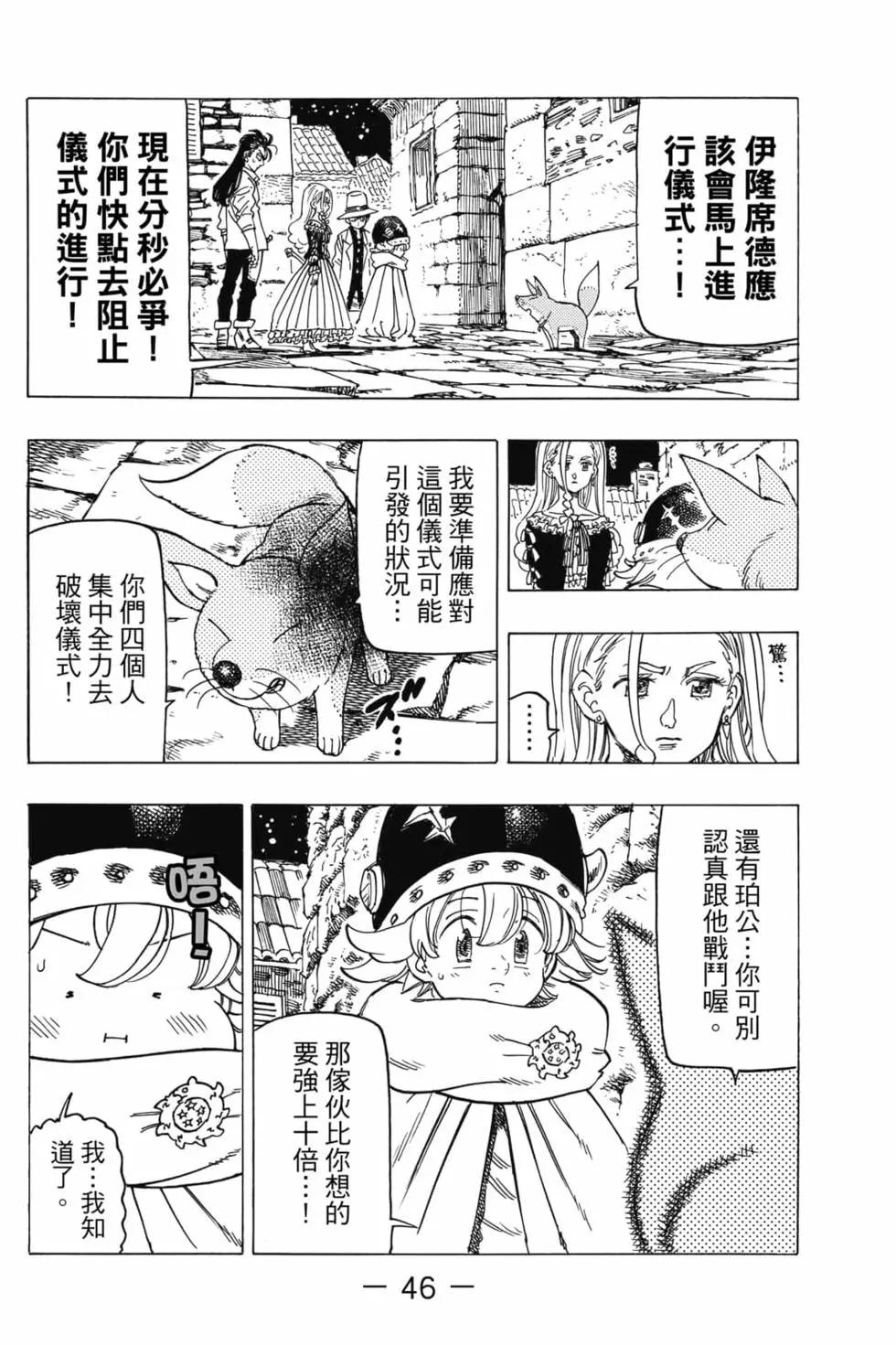 《七大罪续篇-默示录的四骑士》第03卷 第47页