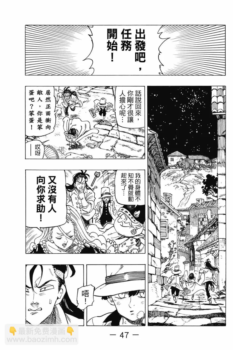 《七大罪续篇-默示录的四骑士》第03卷 第48页