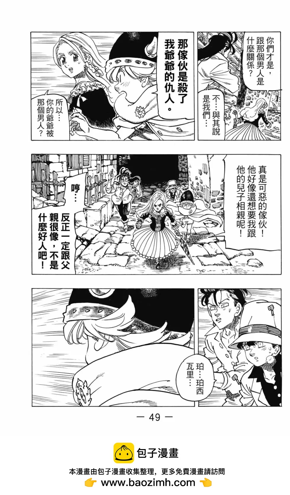 《七大罪续篇-默示录的四骑士》第03卷 第50页