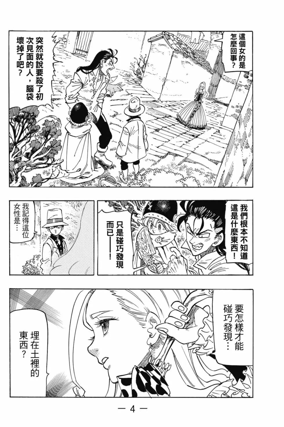 《七大罪续篇-默示录的四骑士》第03卷 第5页