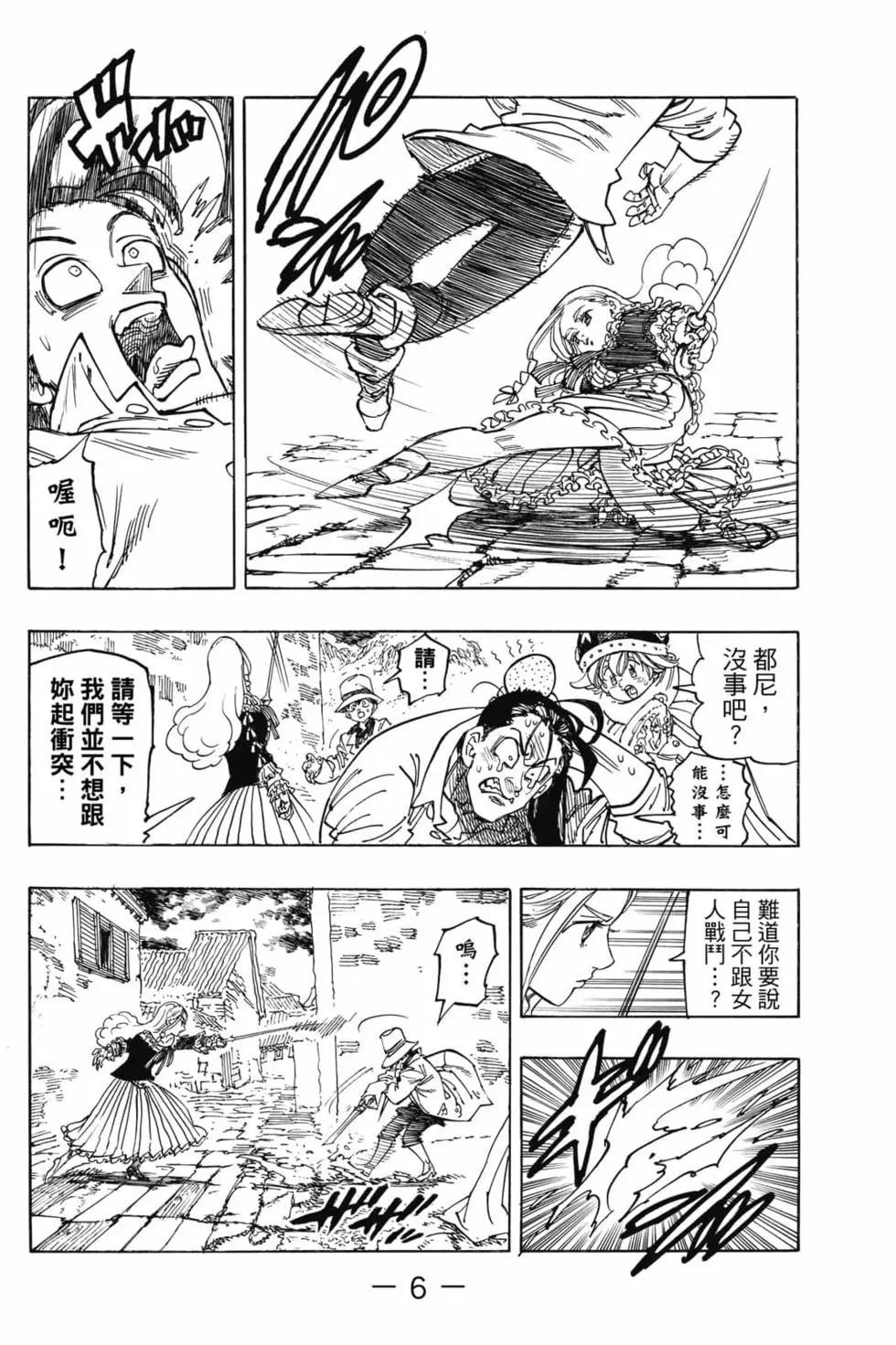 《七大罪续篇-默示录的四骑士》第03卷 第7页