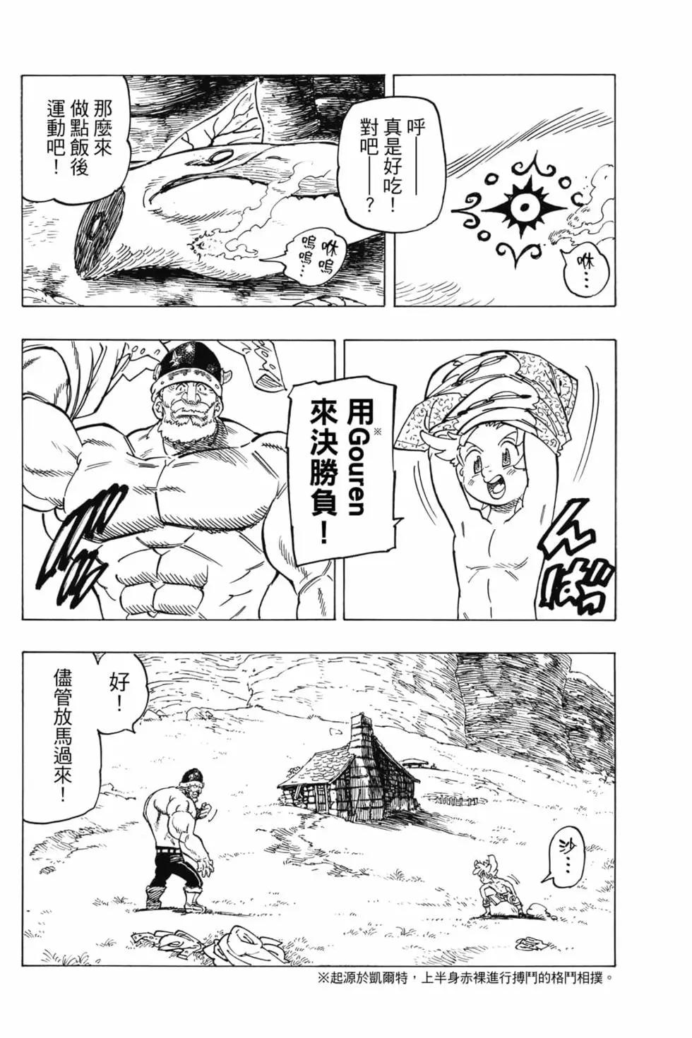 《七大罪续篇-默示录的四骑士》第01卷 第13页