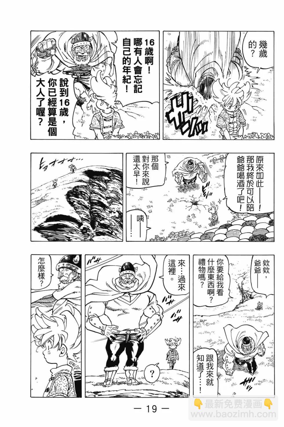 《七大罪续篇-默示录的四骑士》第01卷 第20页