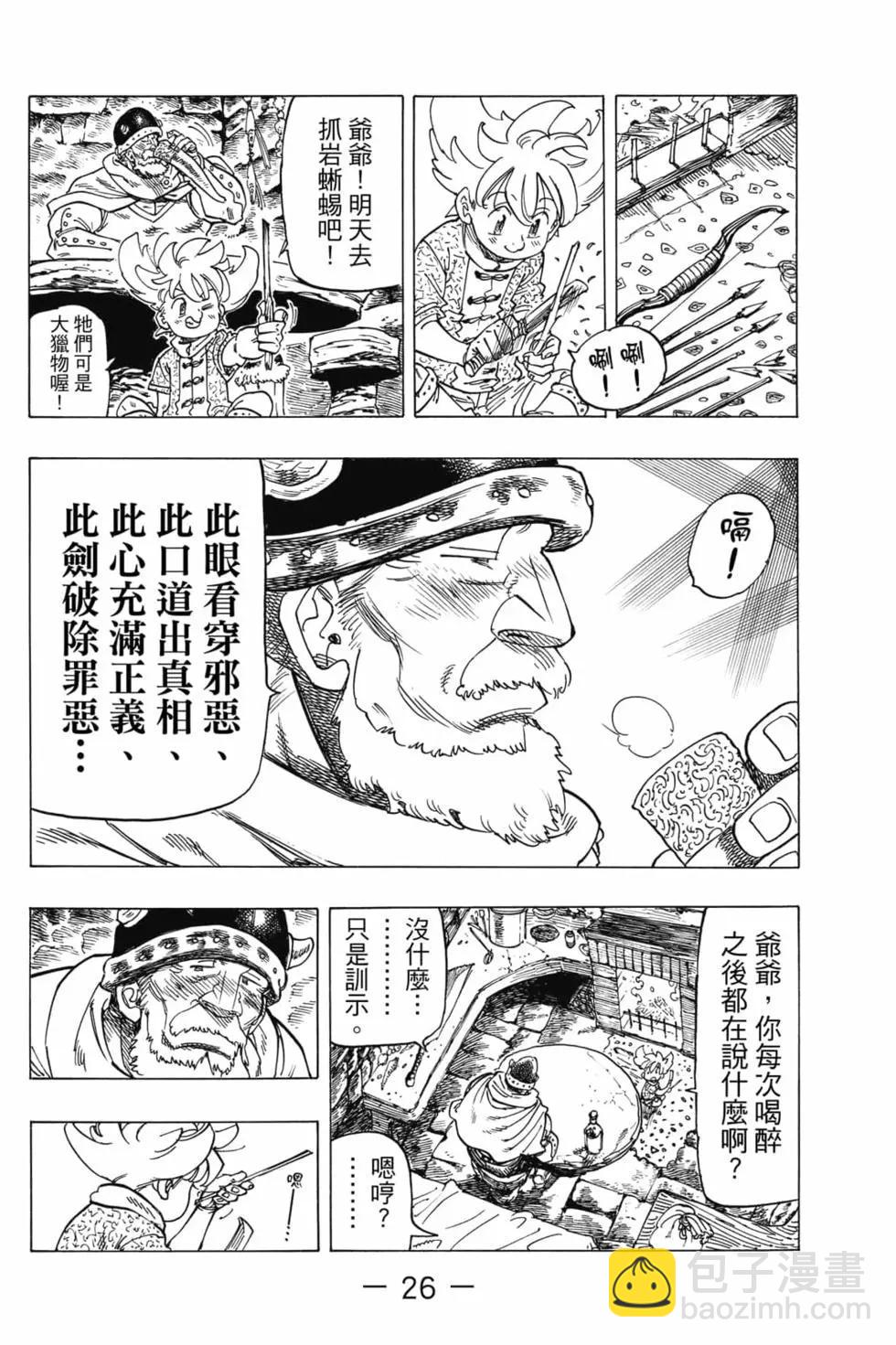 《七大罪续篇-默示录的四骑士》第01卷 第27页