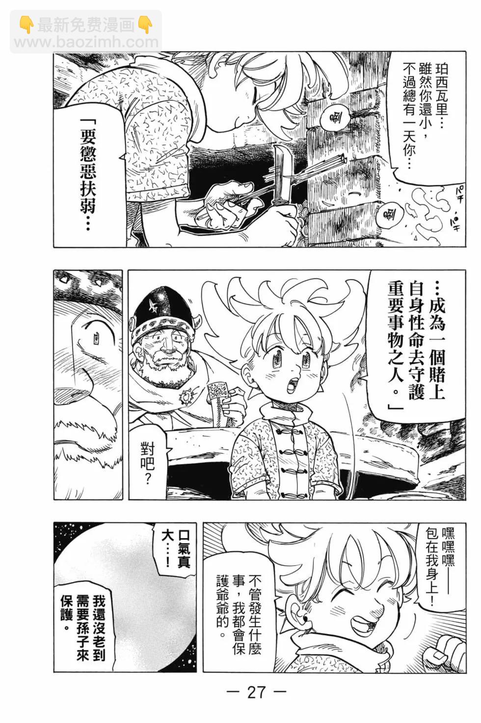 《七大罪续篇-默示录的四骑士》第01卷 第28页