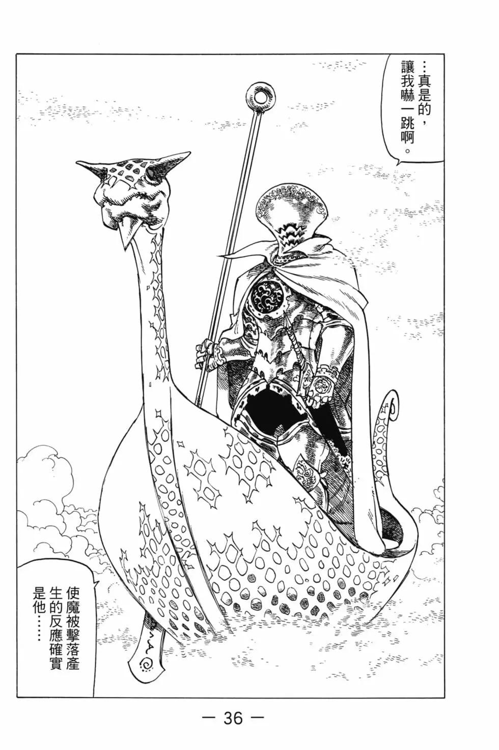 《七大罪续篇-默示录的四骑士》第01卷 第37页