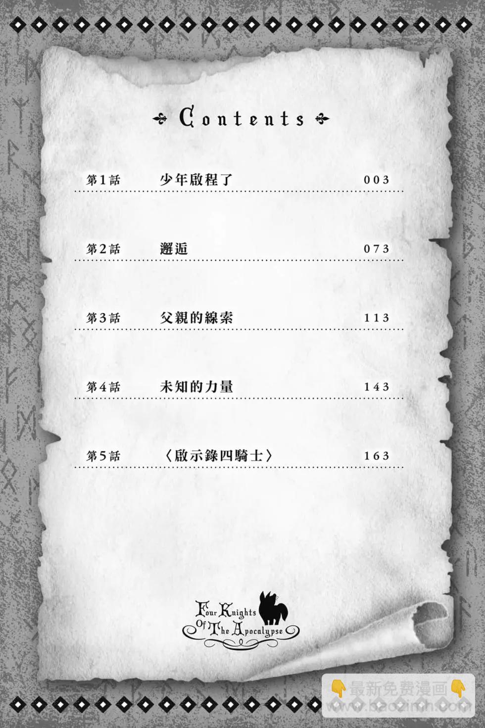 《七大罪续篇-默示录的四骑士》第01卷 第3页