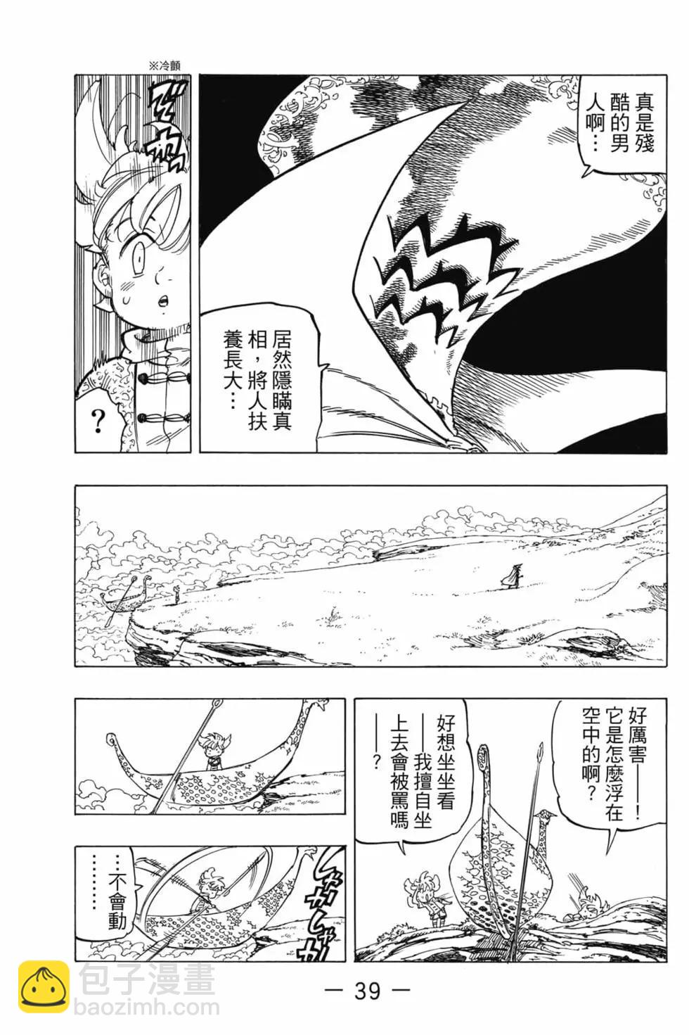 《七大罪续篇-默示录的四骑士》第01卷 第40页