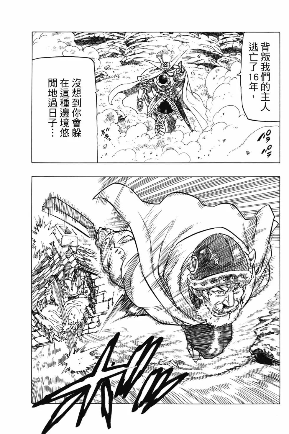 《七大罪续篇-默示录的四骑士》第01卷 第44页