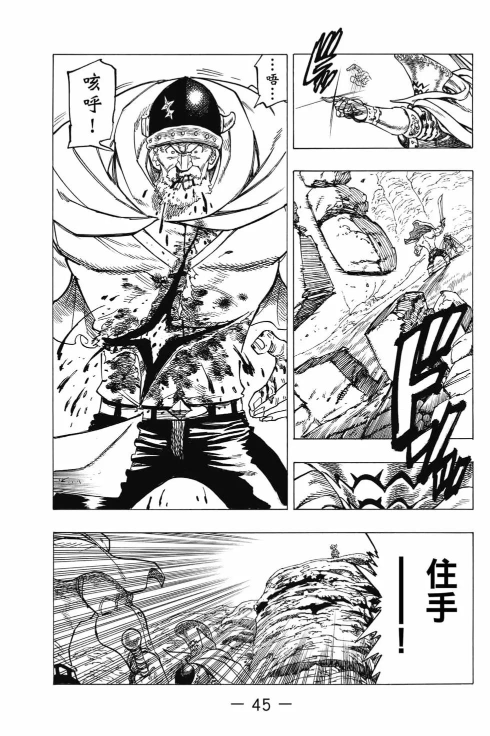 《七大罪续篇-默示录的四骑士》第01卷 第46页