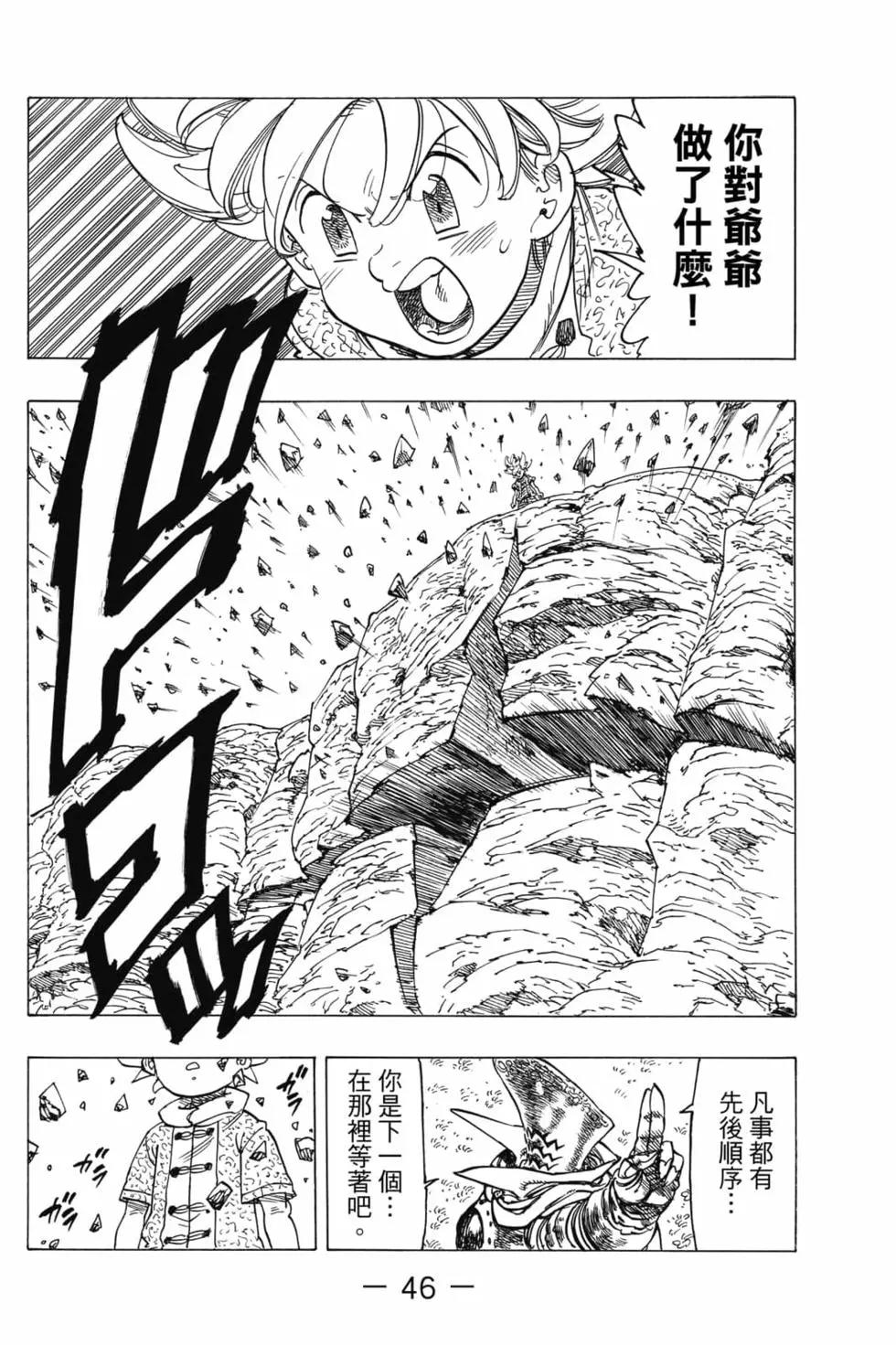 《七大罪续篇-默示录的四骑士》第01卷 第47页