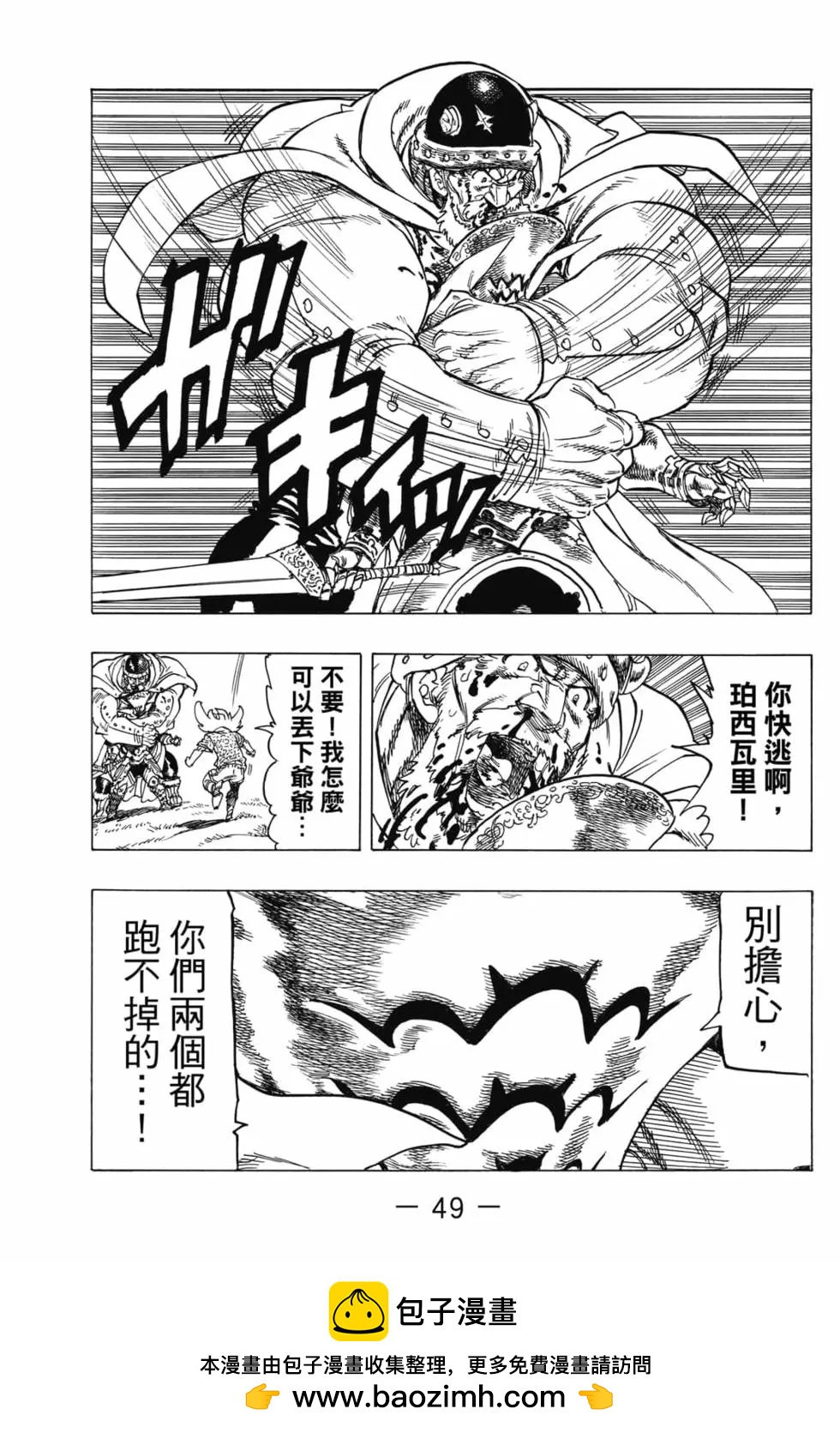 《七大罪续篇-默示录的四骑士》第01卷 第50页