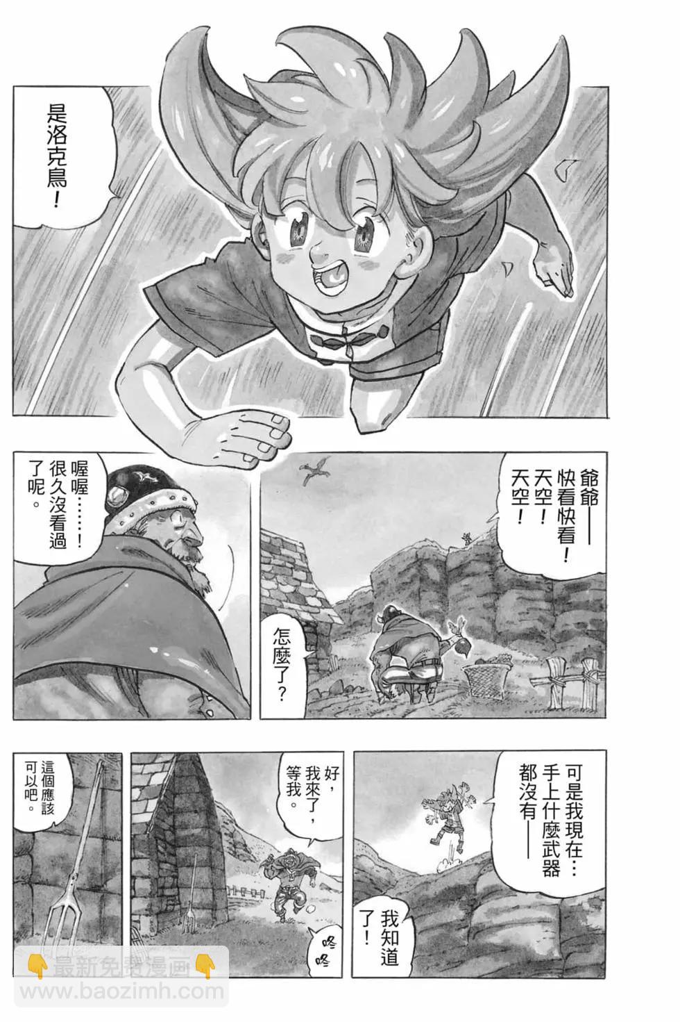 《七大罪续篇-默示录的四骑士》第01卷 第7页