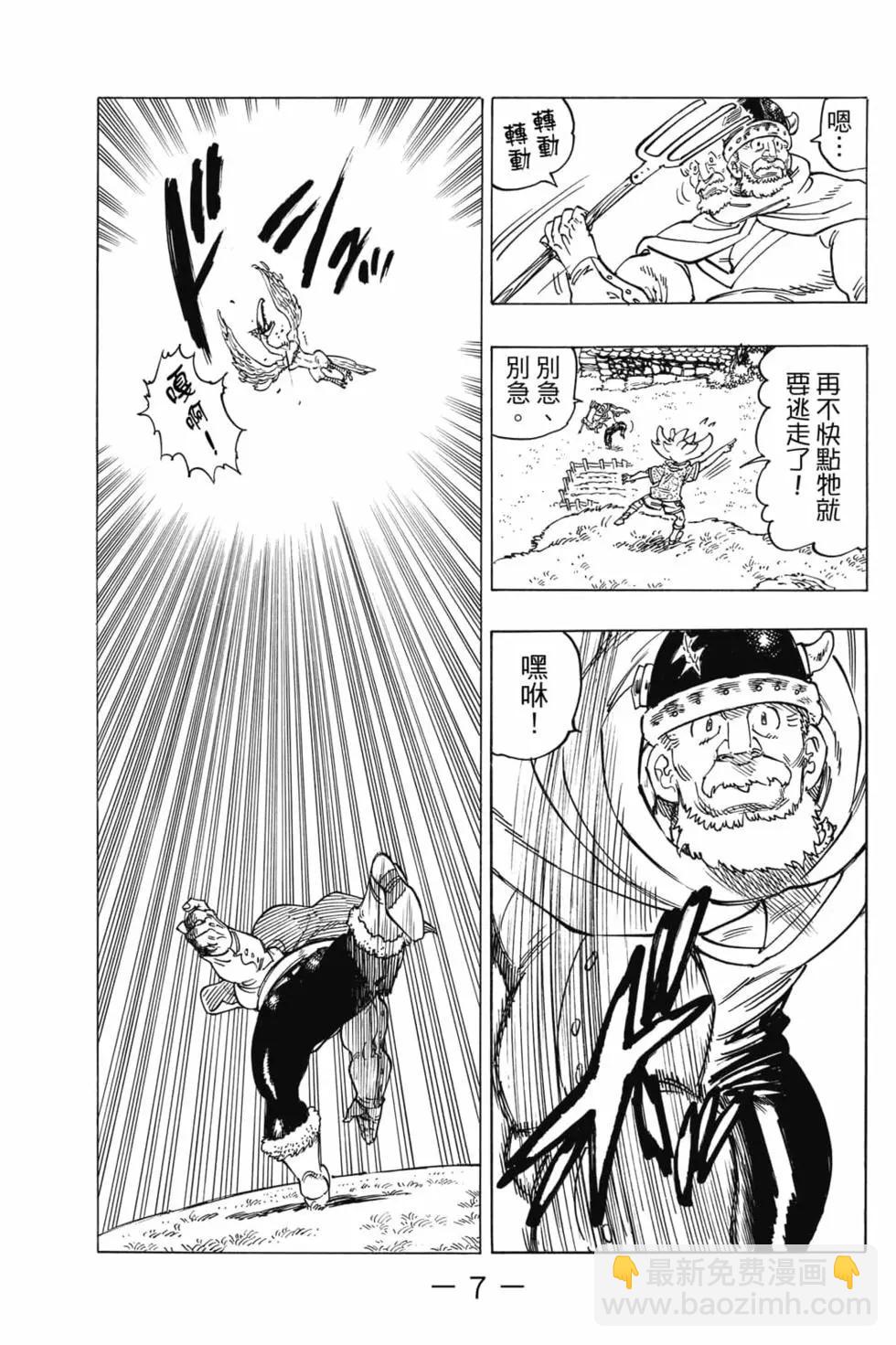 《七大罪续篇-默示录的四骑士》第01卷 第8页