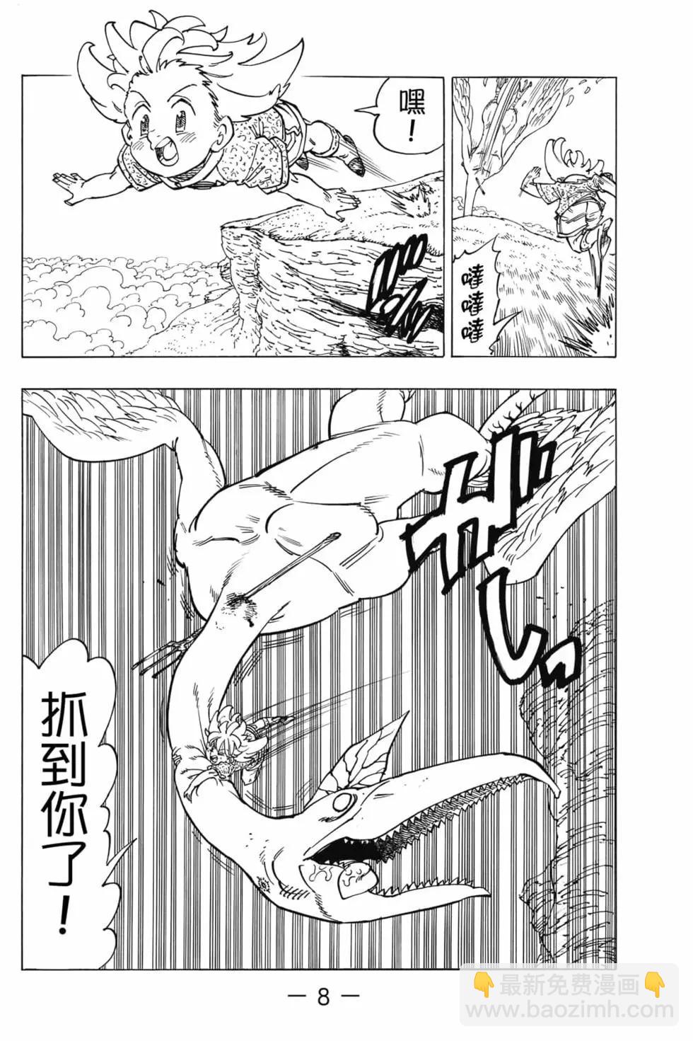 《七大罪续篇-默示录的四骑士》第01卷 第9页