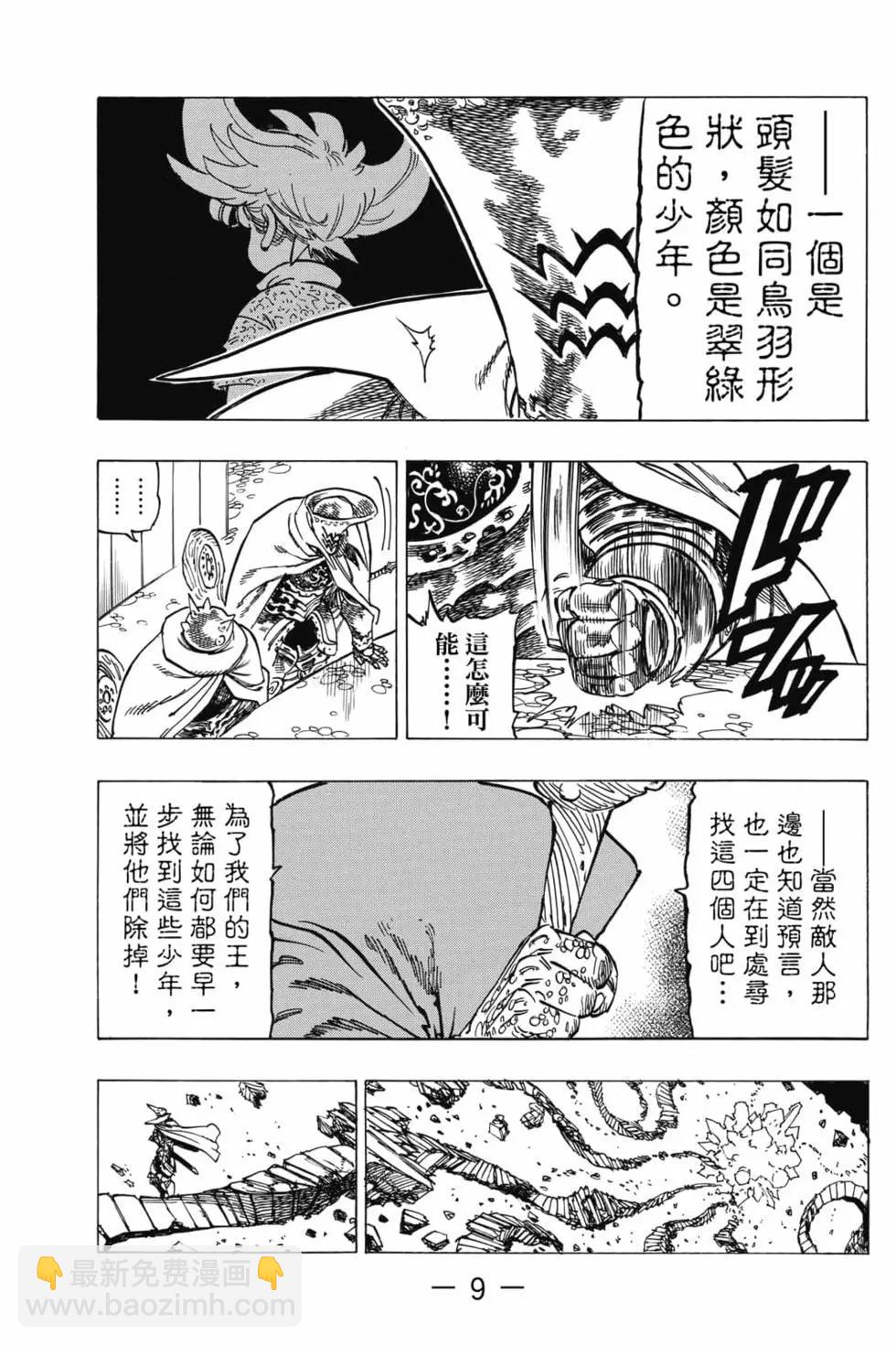 《七大罪续篇-默示录的四骑士》第02卷 第10页