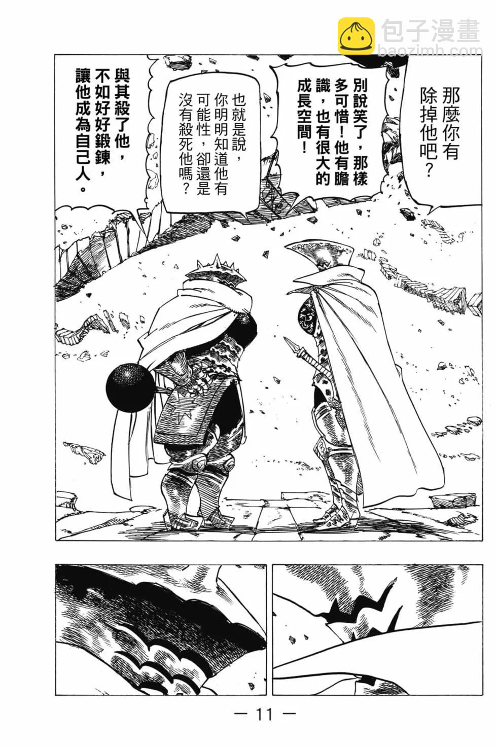 《七大罪续篇-默示录的四骑士》第02卷 第12页