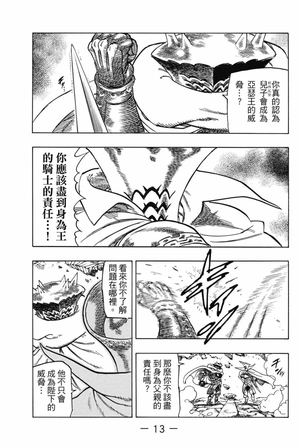 《七大罪续篇-默示录的四骑士》第02卷 第14页