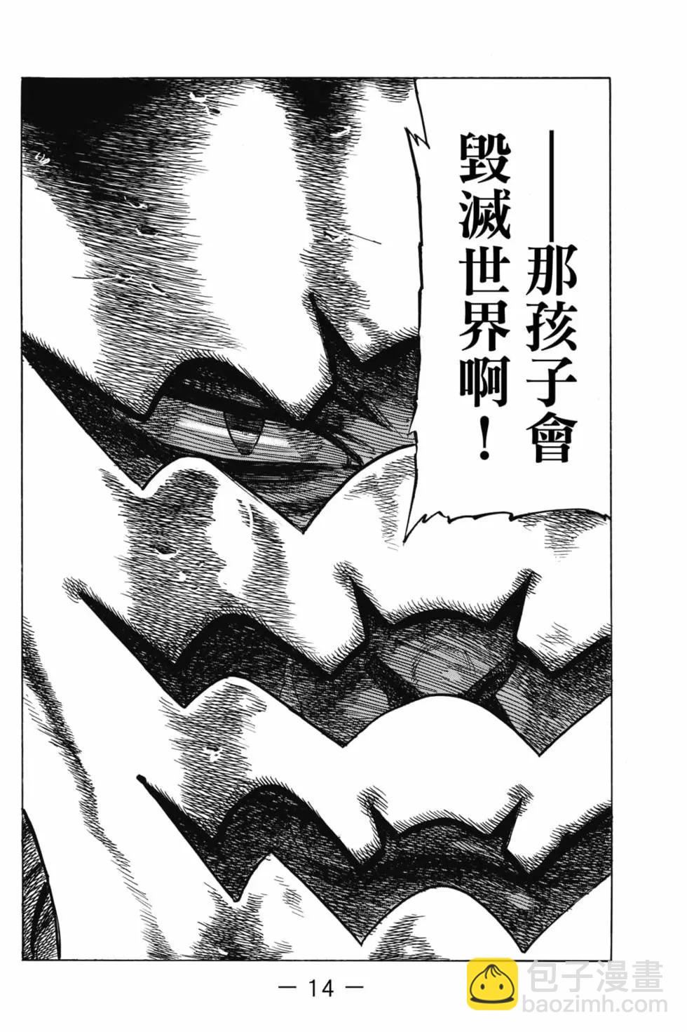 《七大罪续篇-默示录的四骑士》第02卷 第15页